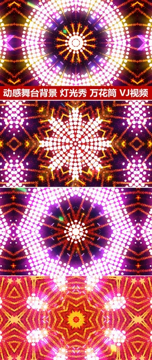 动感节奏变化舞台背景舞蹈演出led...