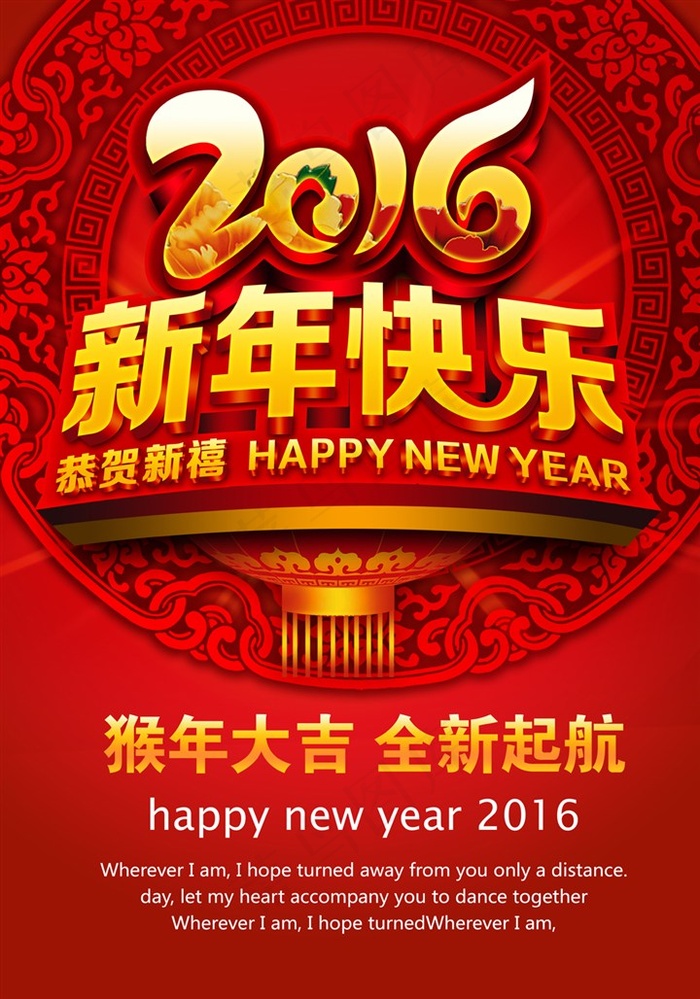 2016 新年快乐psd模版下载