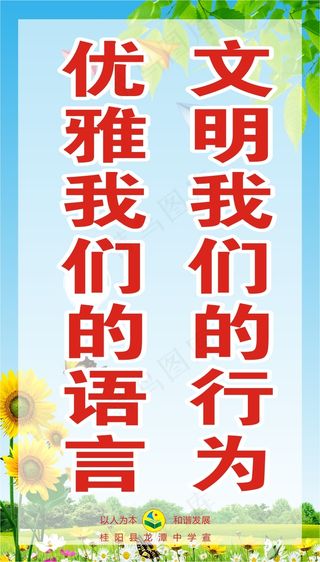 文明我们的行为