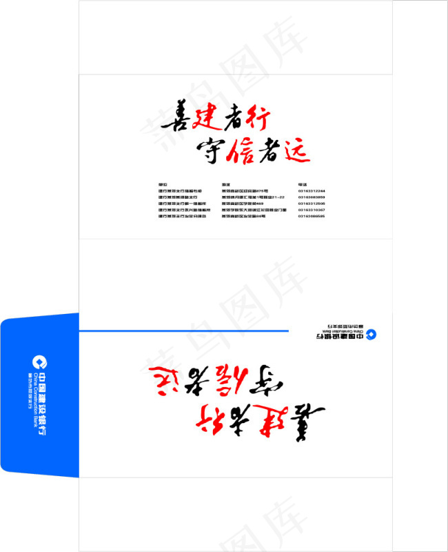 建设银行信封封面矢量图ai矢量模版下载