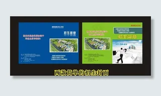 招生封面图片
