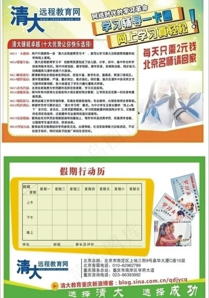 清大远程教育DM单图片cdr矢量模版下载