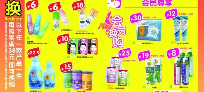 化妆品dm单图片psd模版下载