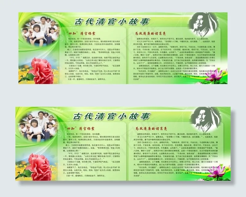 古代清官小故事图片(6605X2636(DPI:72))psd模版下载