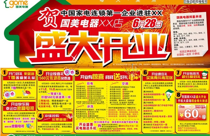 盛大开业报广单页dm2图片