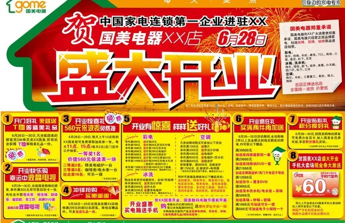 盛大开业报广单页dm2图片