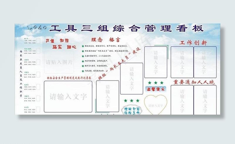 车间板报图片cdr矢量模版下载