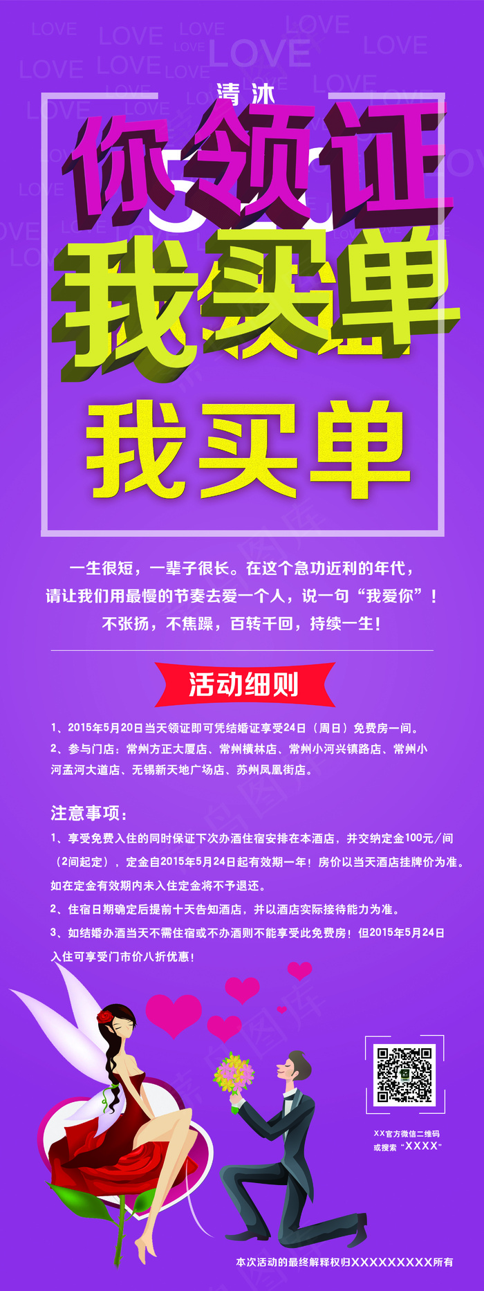 520活动海报