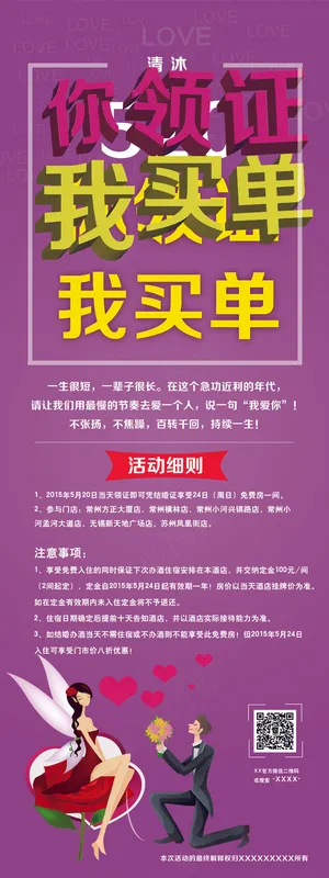 520活动海报