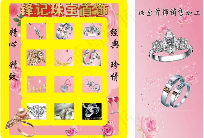 锋记珠宝图片cdr矢量模版下载