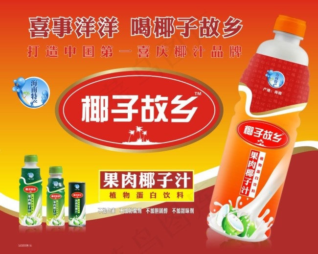 椰子故乡海报画cdr矢量模版下载