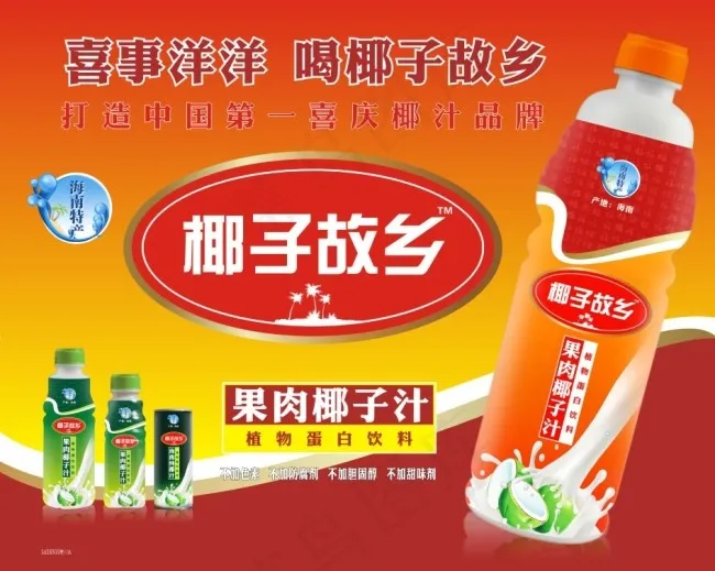 椰子故乡海报画cdr矢量模版下载