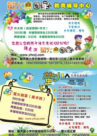 辅导班招生图片