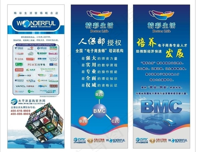 精彩生活易拉宝图片cdr矢量模版下载