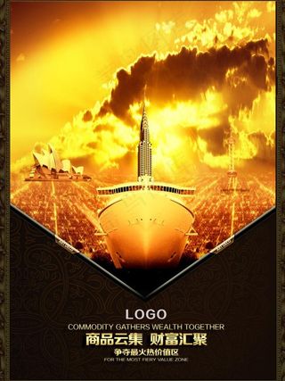 时尚房地产海报图片