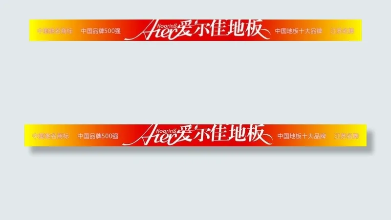 爱尔家地板图片cdr矢量模版下载