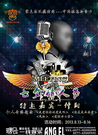 华艺海报设计---韩亮图片