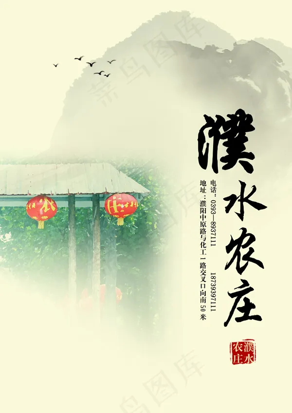 中国风农庄宣传页(2480X3508(DPI:300))psd模版下载
