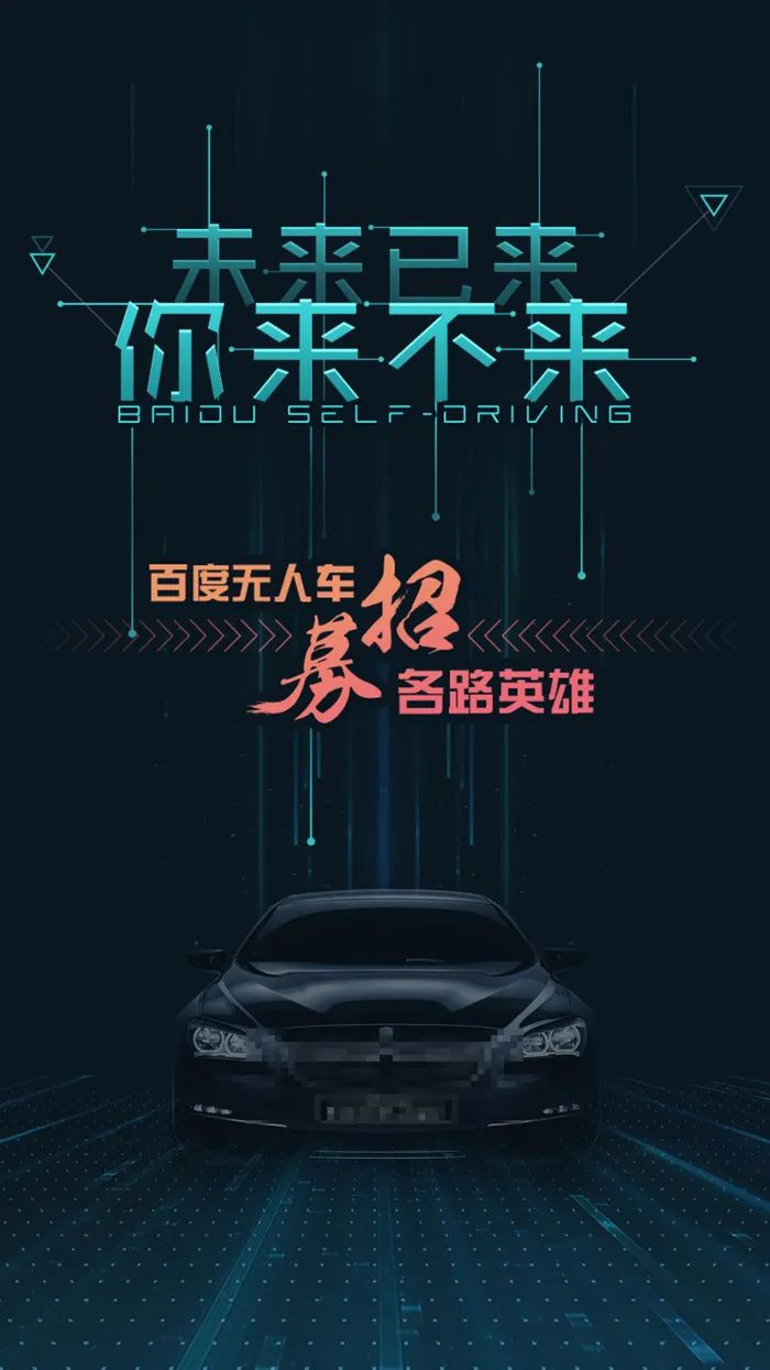 无人车招募H5psd模版下载