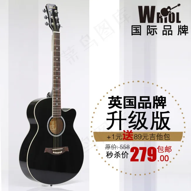WRIOL吉他直通车05psd模版下载
