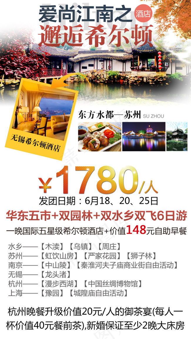 爱尚江南psd模版下载