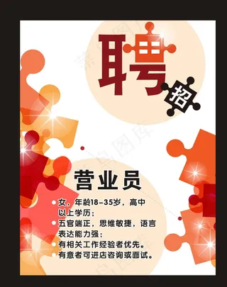 招聘 诚聘图片