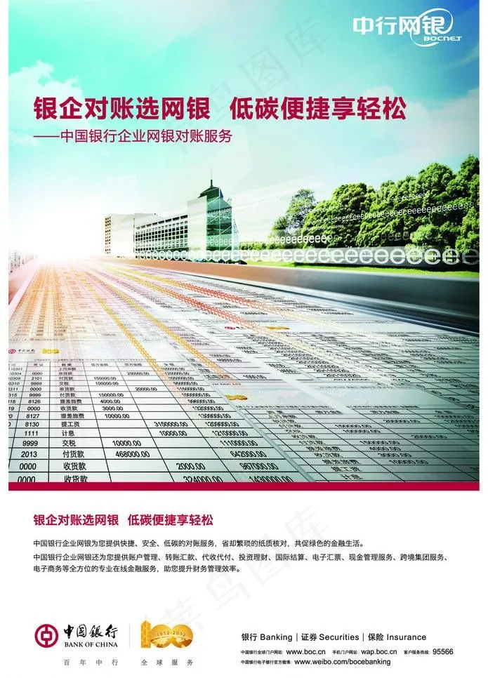 中行企业银行对账服务图片ai矢量模版下载