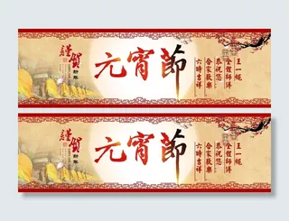 淘宝元宵节 1920海报