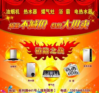 家电电器厨房墙体广告设计图片