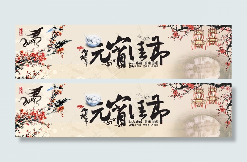 元宵节活动背景模板海报psd模版下载