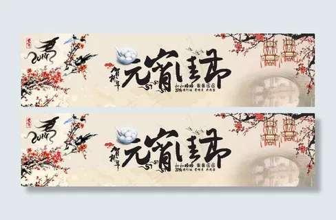 元宵节活动背景模板海报