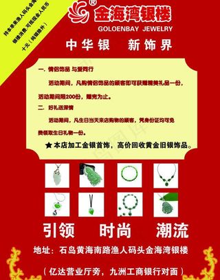 珠宝宣传图片