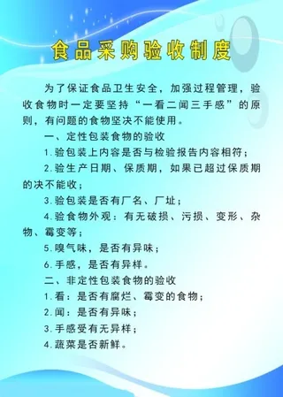 食品采购验收制度