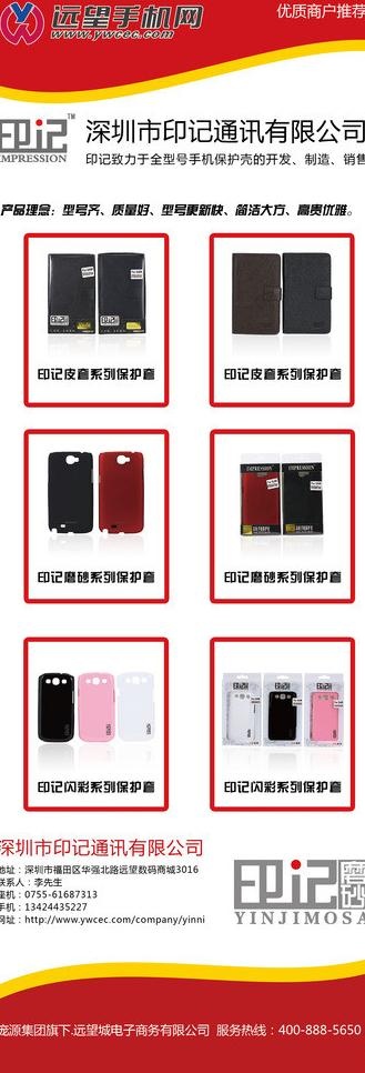 远望手机网海报图片ai矢量模版下载