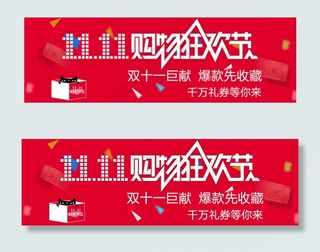 双十一狂欢