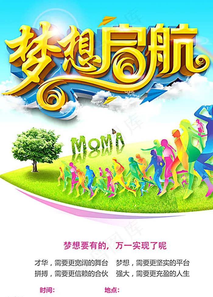 招聘海报图片(2569X3543(DPI:150))psd模版下载