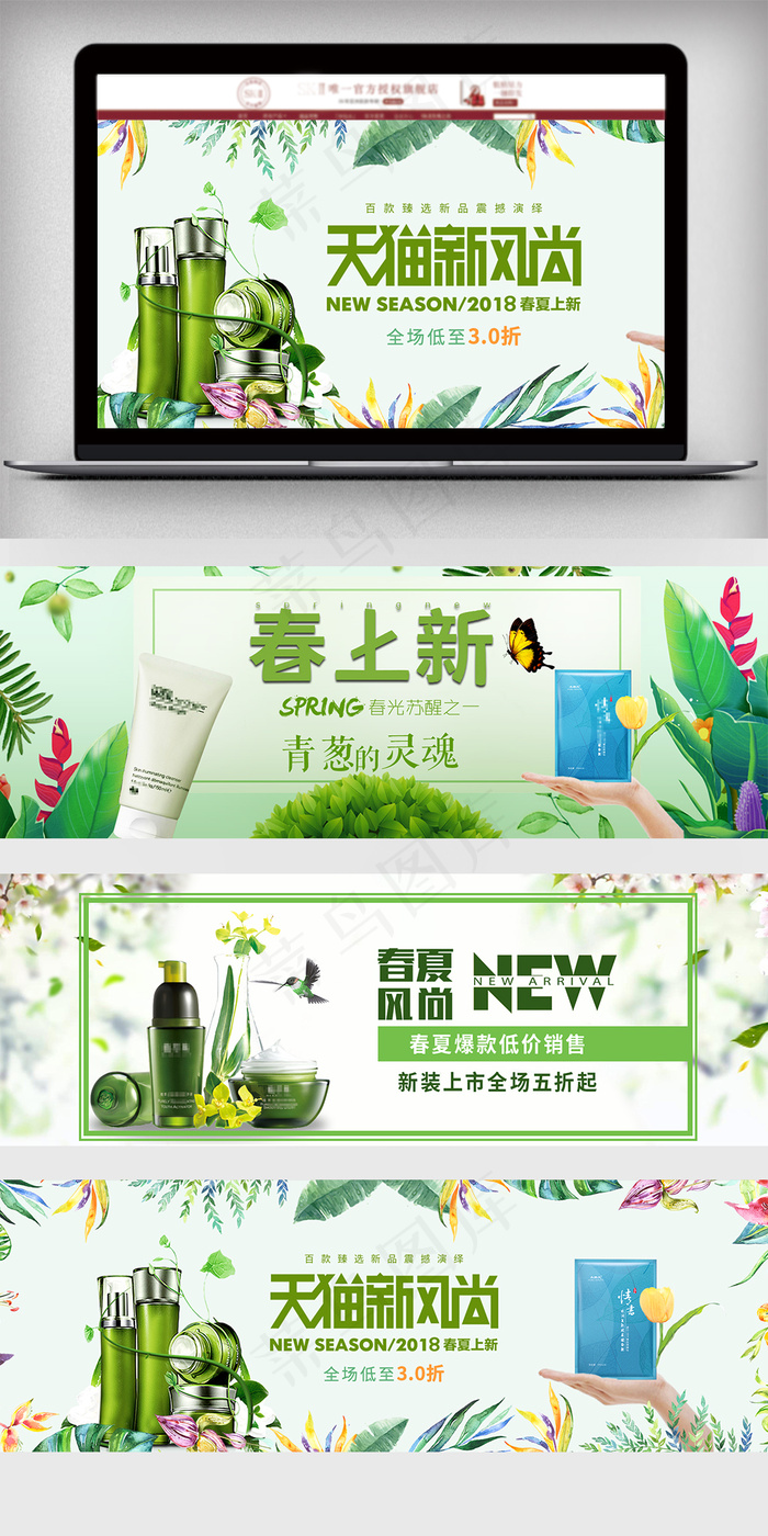 天猫化妆品春夏新风尚首页轮播海报
