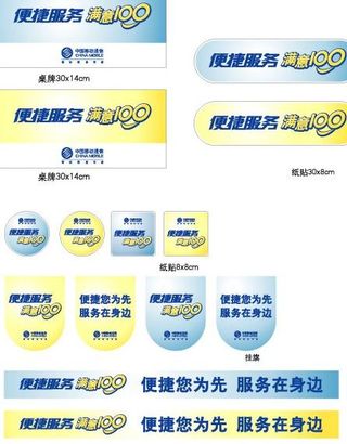 移动便捷服务标准图片