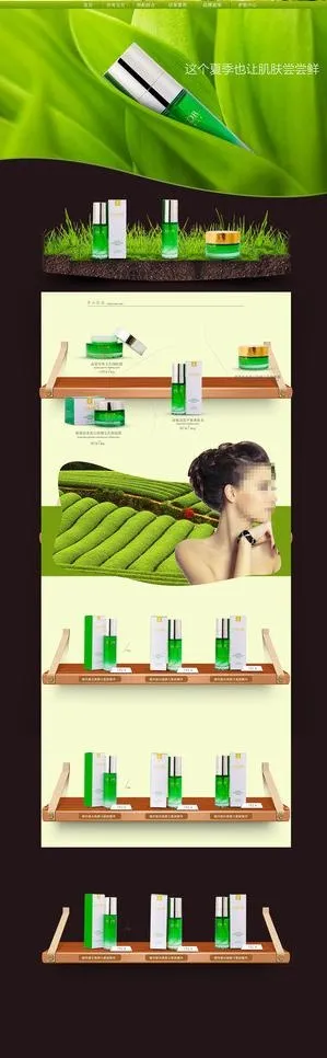 化妆品网店首页装修图片(1920X5500(DPI:90))psd模版下载