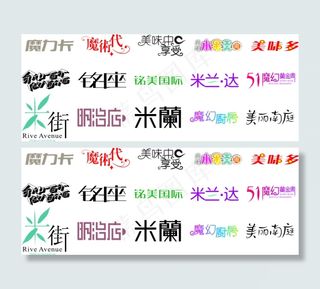 精美字体设计魔力