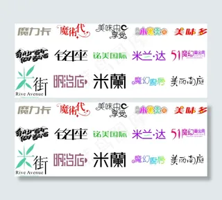 精美字体设计魔力