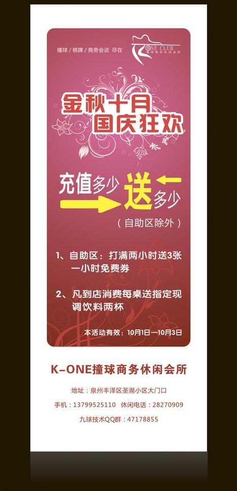 台球国庆易拉宝图片