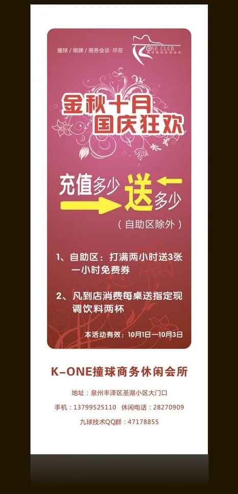 台球国庆易拉宝图片