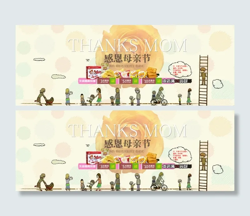 感恩母亲节psd模版下载