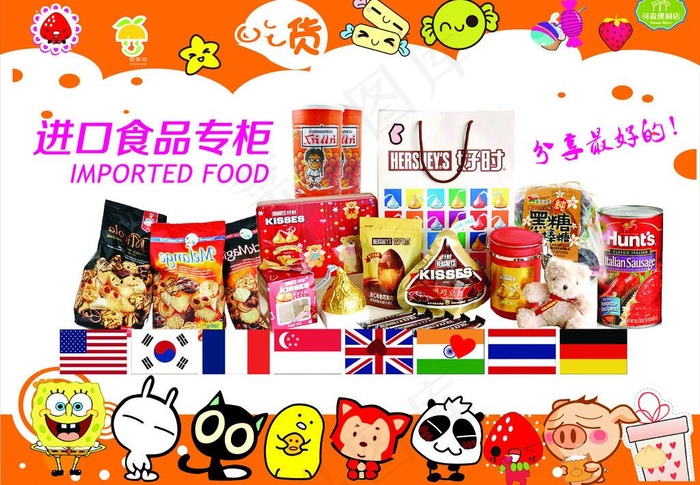 进口食品海报图片(210X297)cdr矢量模版下载