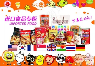 进口食品海报图片