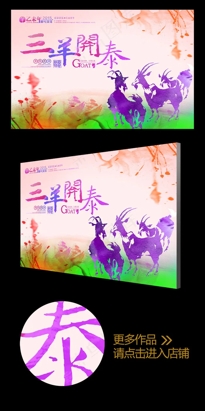 2015彩墨三羊开泰年会背景板(4724X3071(DPI:300))psd模版下载