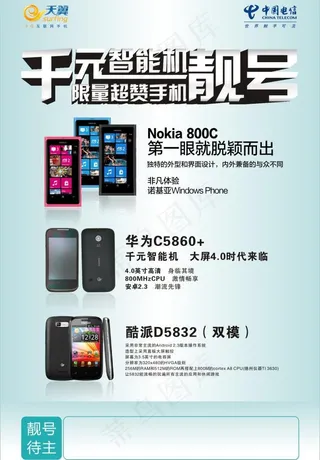 电信智能手机靓号图片