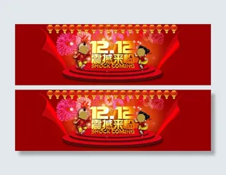 双12促销海报模板下载