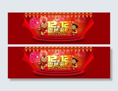 双12促销海报模板下载 双12促销海报模板下载